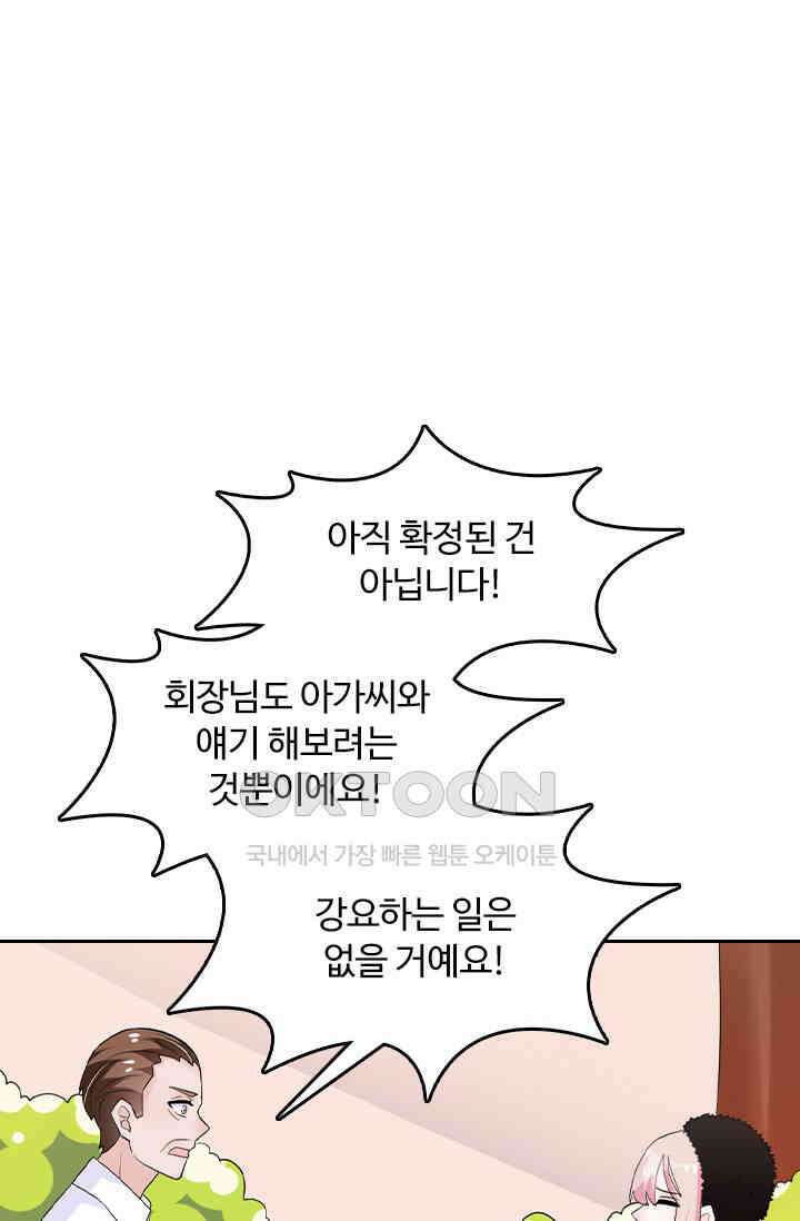 나 좀 빌려주세요 205화 6