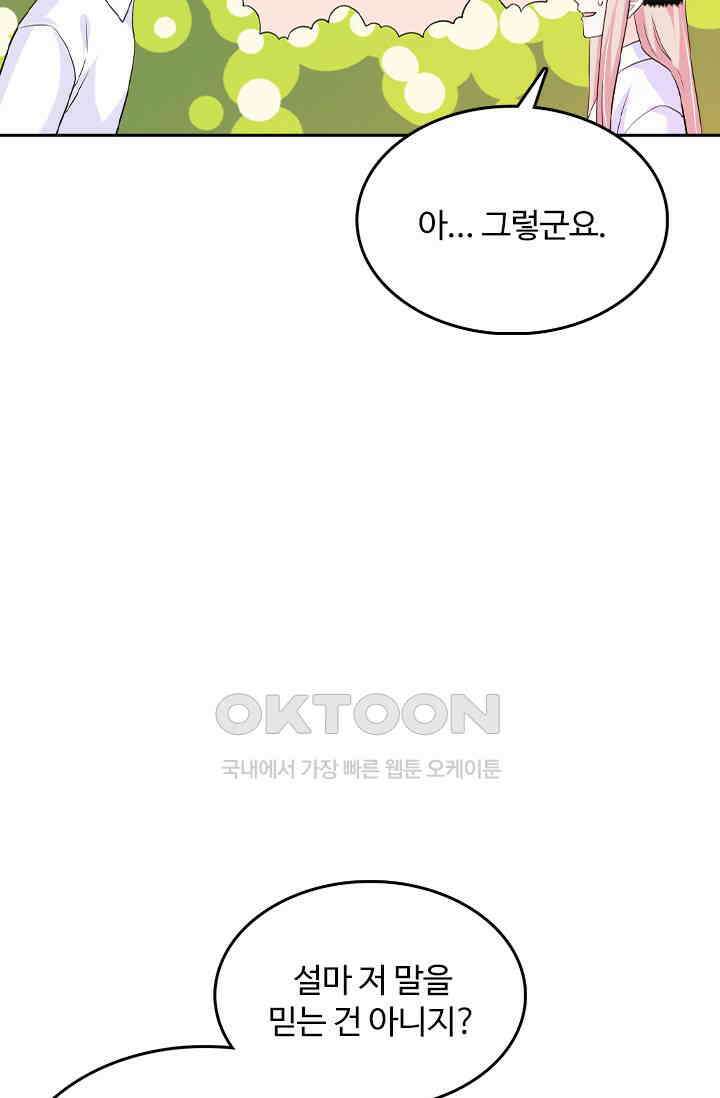나 좀 빌려주세요 205화 7
