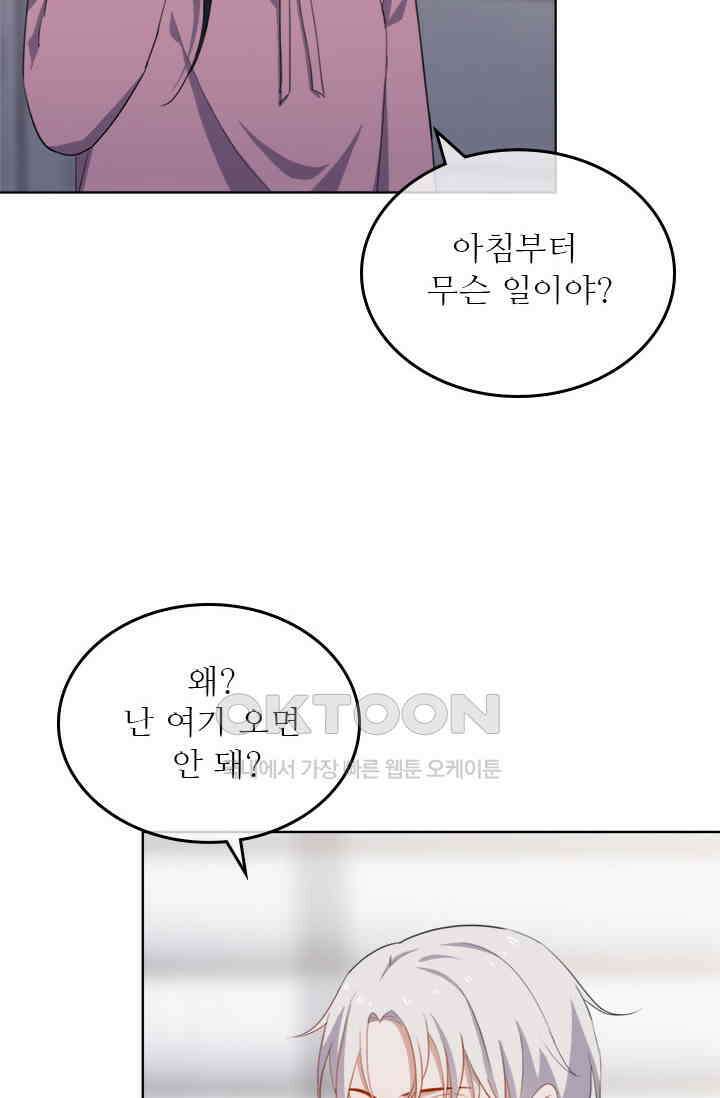 그녀의 이중생활(카카오) 90화 2