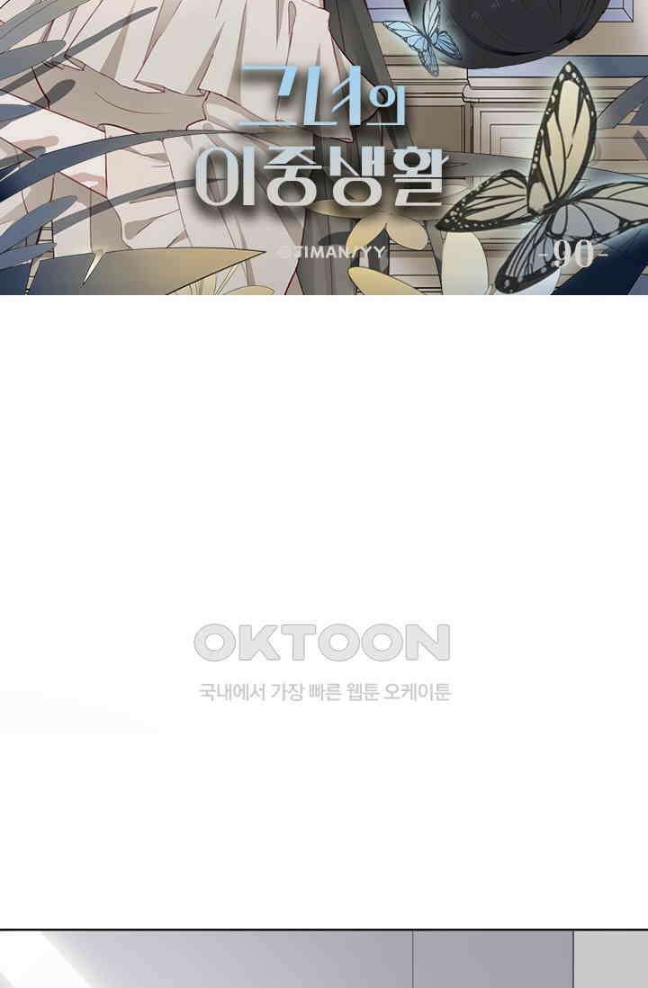 그녀의 이중생활(카카오) 90화 6