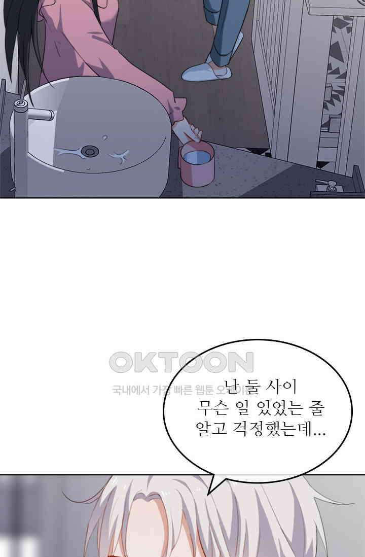 그녀의 이중생활(카카오) 90화 10