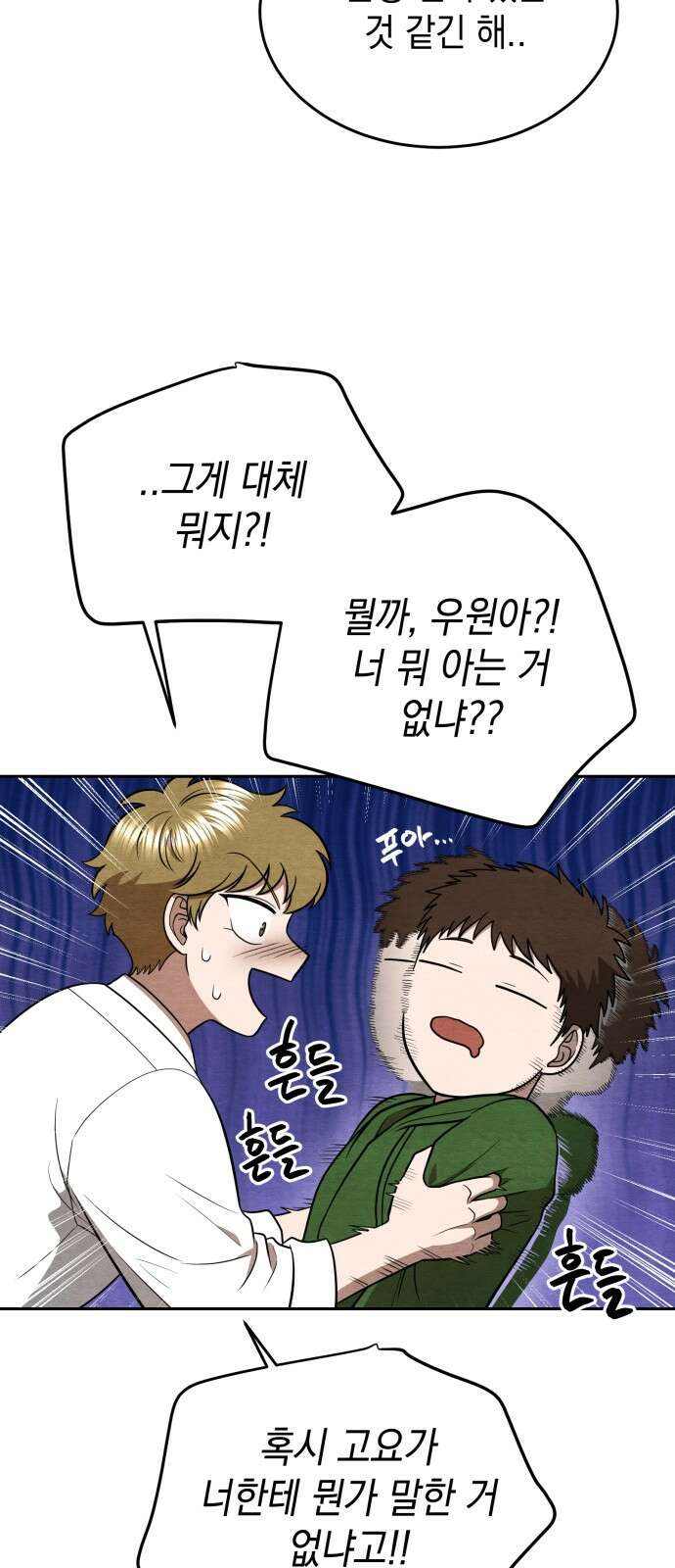 수호소녀 35화 16