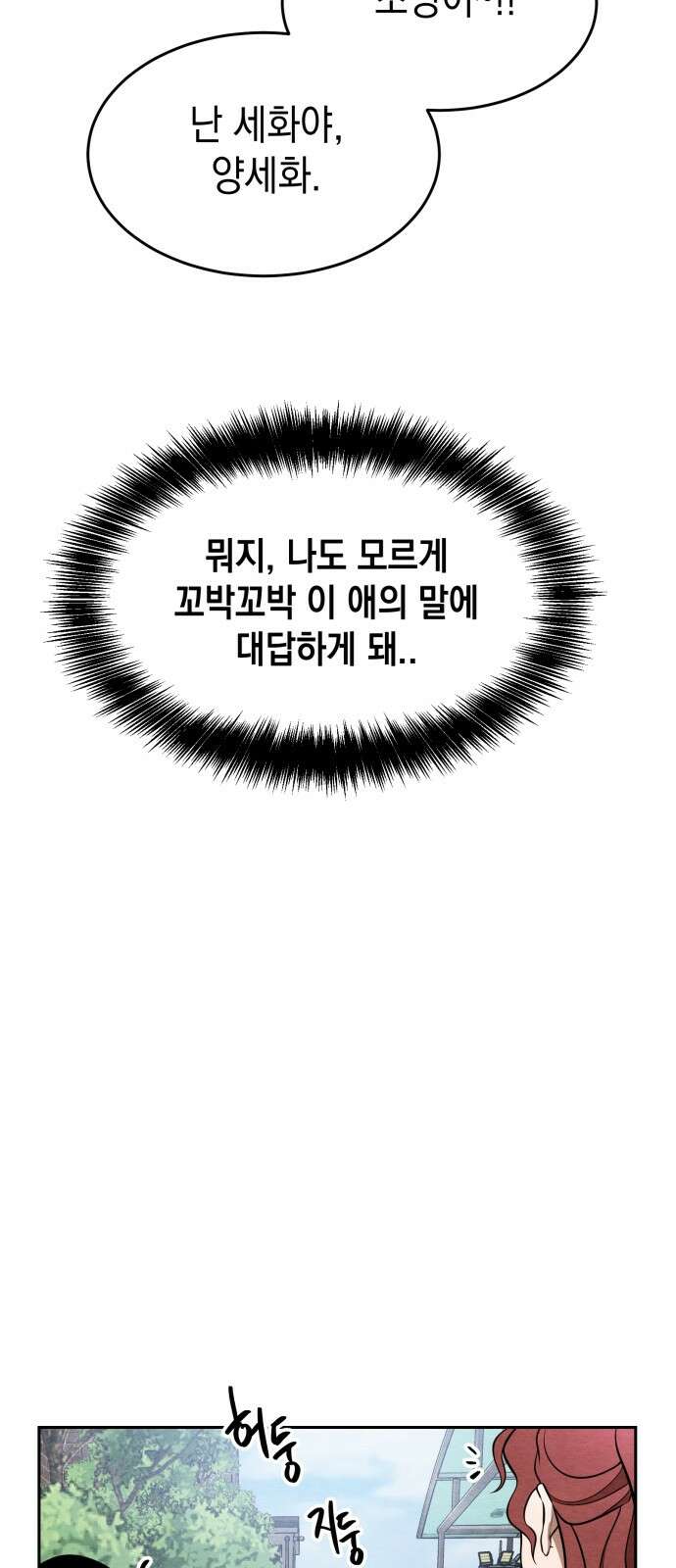 수호소녀 35화 47