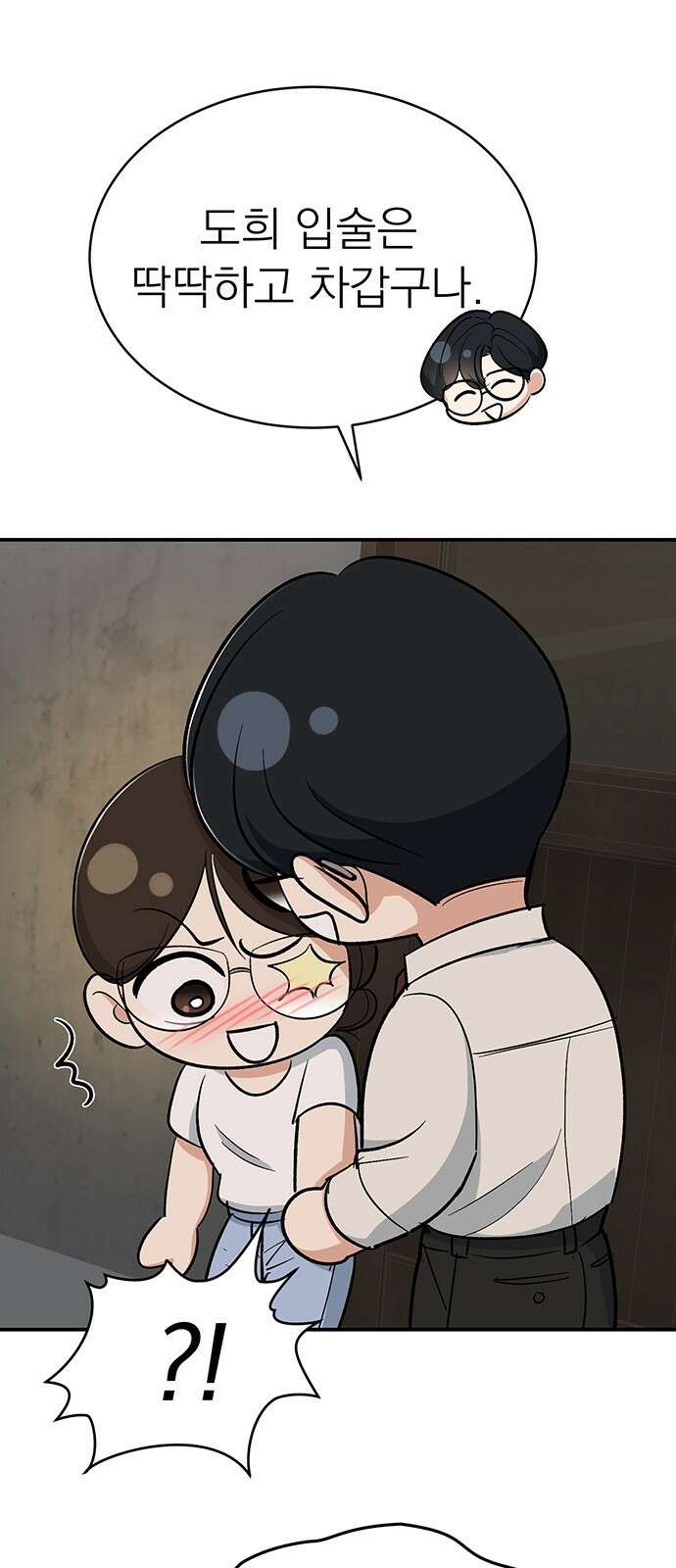 연애 생각은 없지만 41화 속내 4