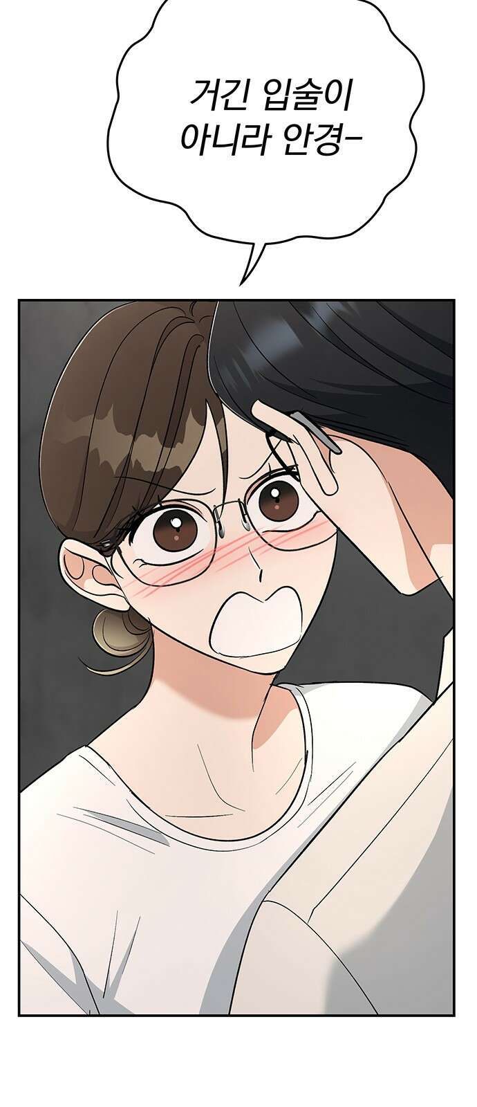 연애 생각은 없지만 41화 속내 5