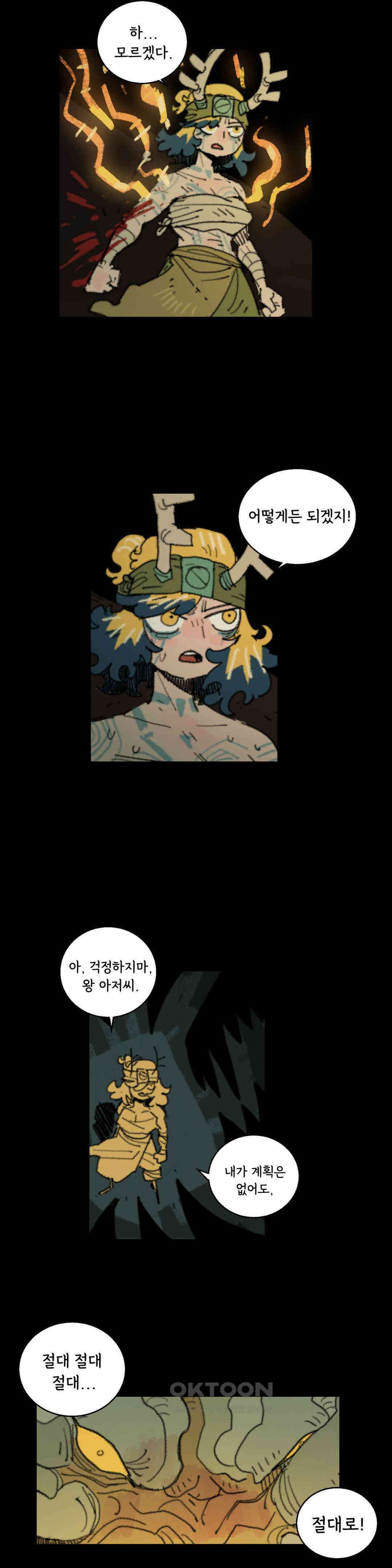까마귀 기사 까마귀와 빛 6