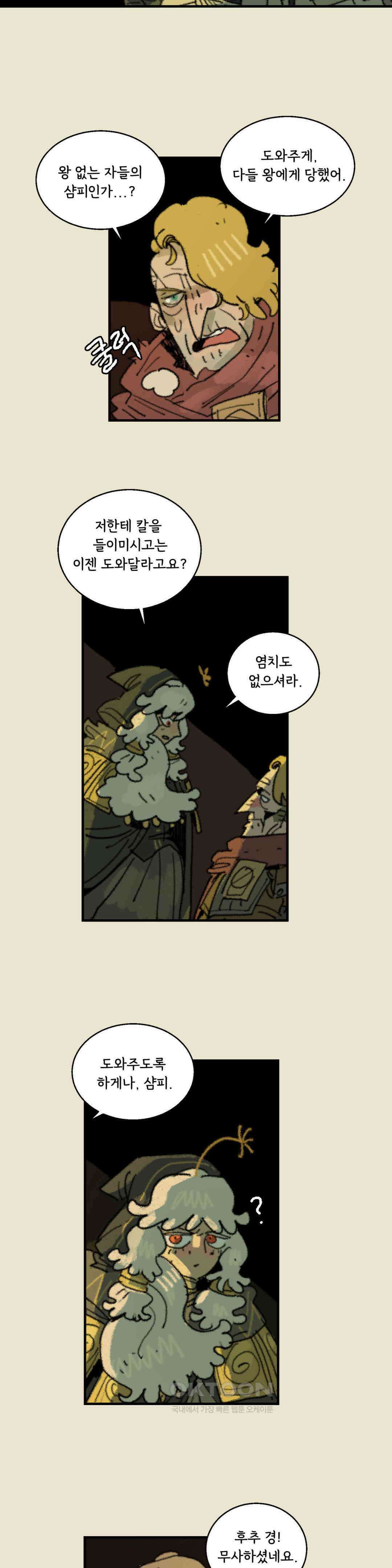까마귀 기사 까마귀와 빛 10