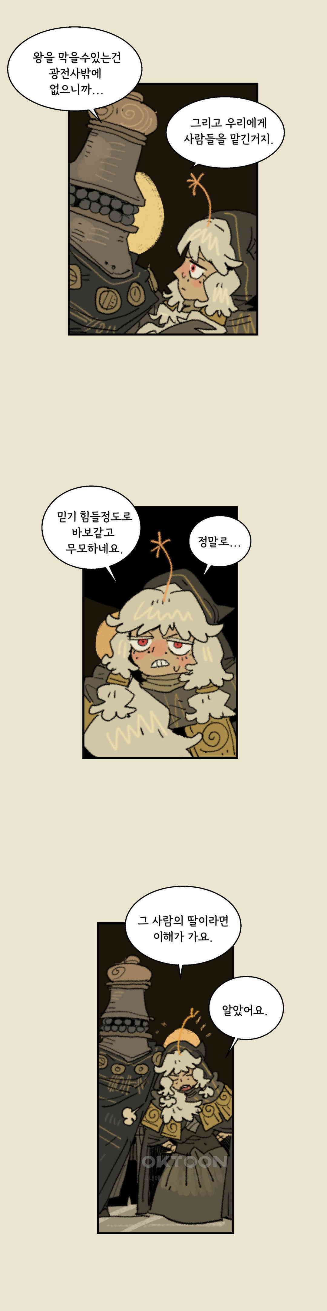 까마귀 기사 까마귀와 빛 13