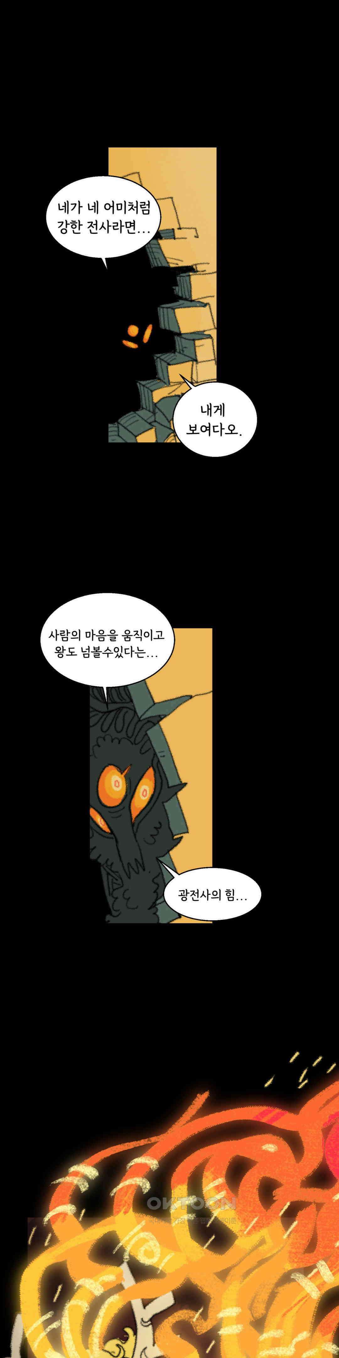 까마귀 기사 까마귀와 빛 25