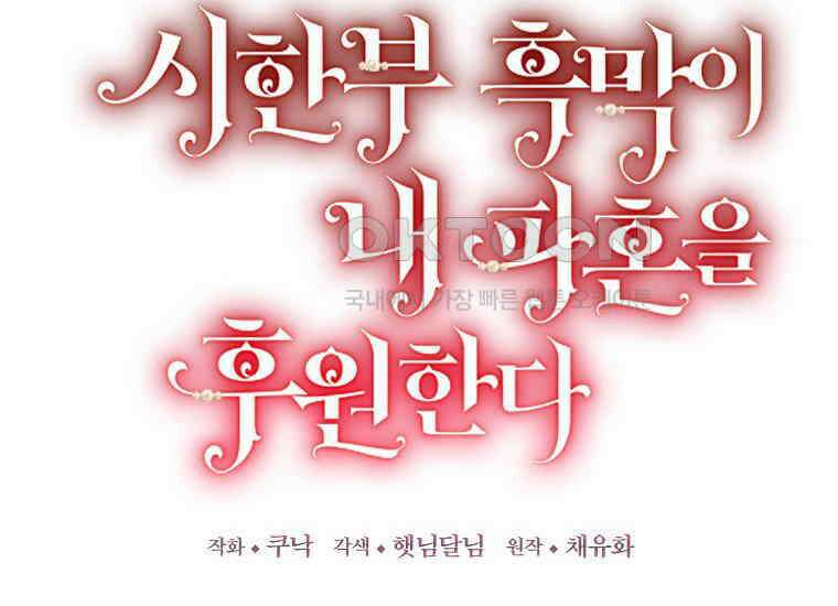 시한부 흑막이 내 파혼을 후원한다 32화 2