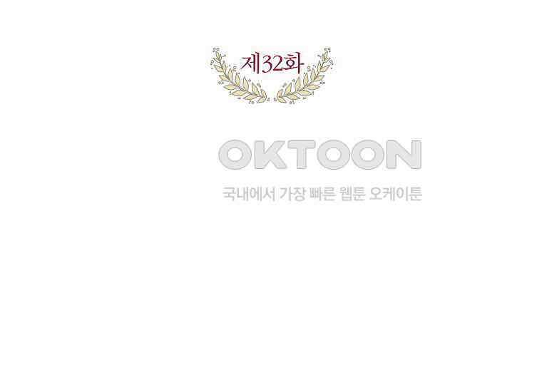 시한부 흑막이 내 파혼을 후원한다 32화 3