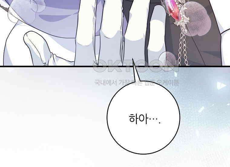시한부 흑막이 내 파혼을 후원한다 32화 11