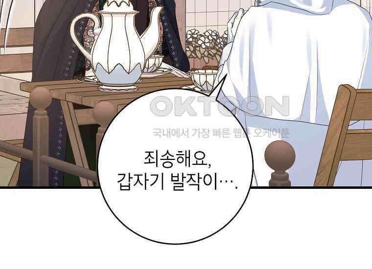 시한부 흑막이 내 파혼을 후원한다 32화 14