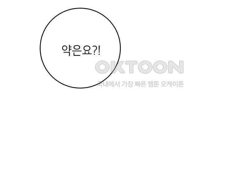 시한부 흑막이 내 파혼을 후원한다 32화 15