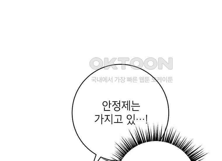 시한부 흑막이 내 파혼을 후원한다 32화 16