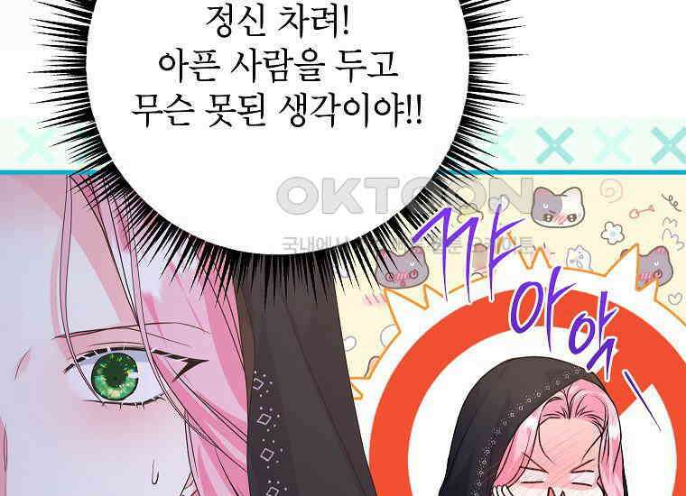 시한부 흑막이 내 파혼을 후원한다 32화 25