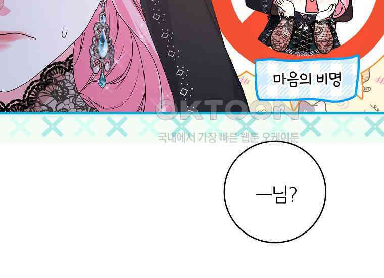시한부 흑막이 내 파혼을 후원한다 32화 26
