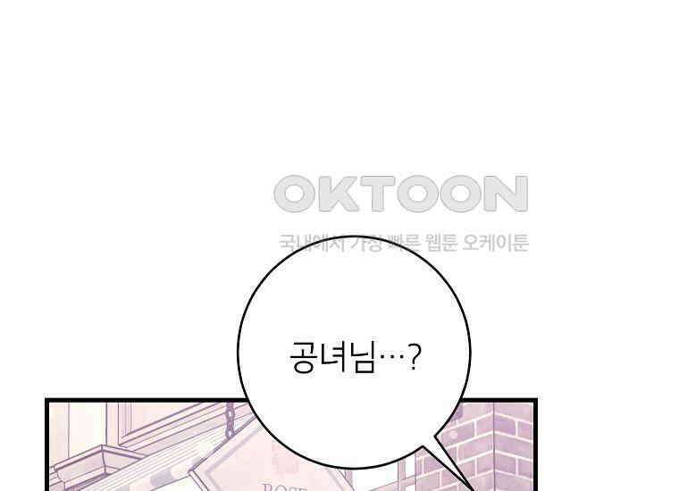 시한부 흑막이 내 파혼을 후원한다 32화 27