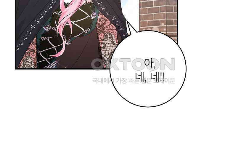 시한부 흑막이 내 파혼을 후원한다 32화 29