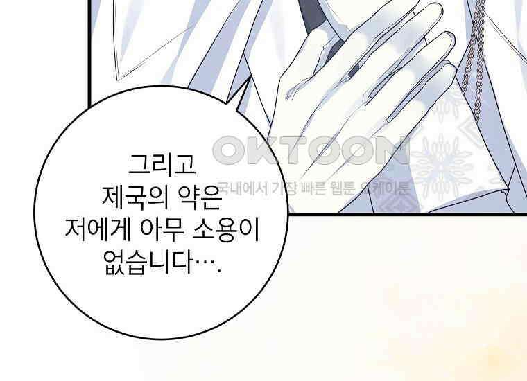 시한부 흑막이 내 파혼을 후원한다 32화 32