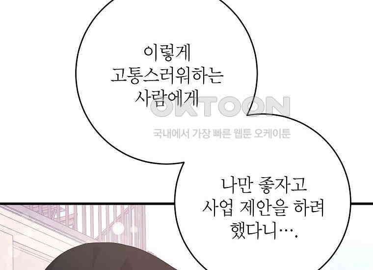 시한부 흑막이 내 파혼을 후원한다 32화 42