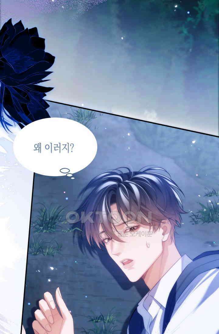 다니엘의 인어 62화 2