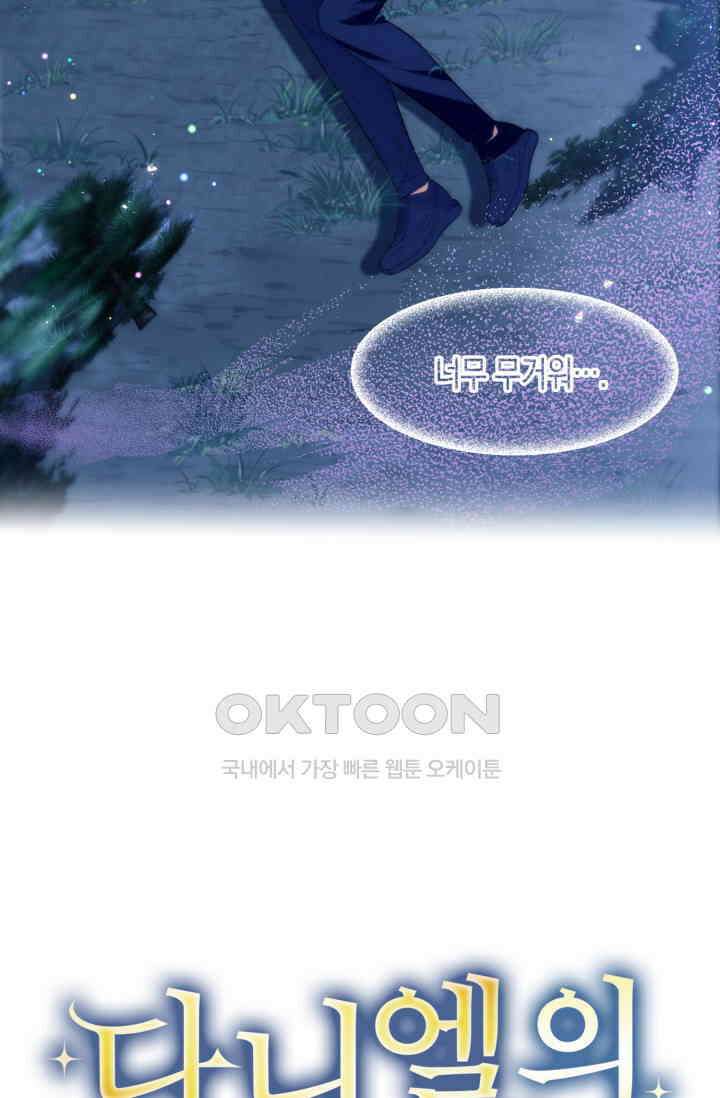다니엘의 인어 62화 4