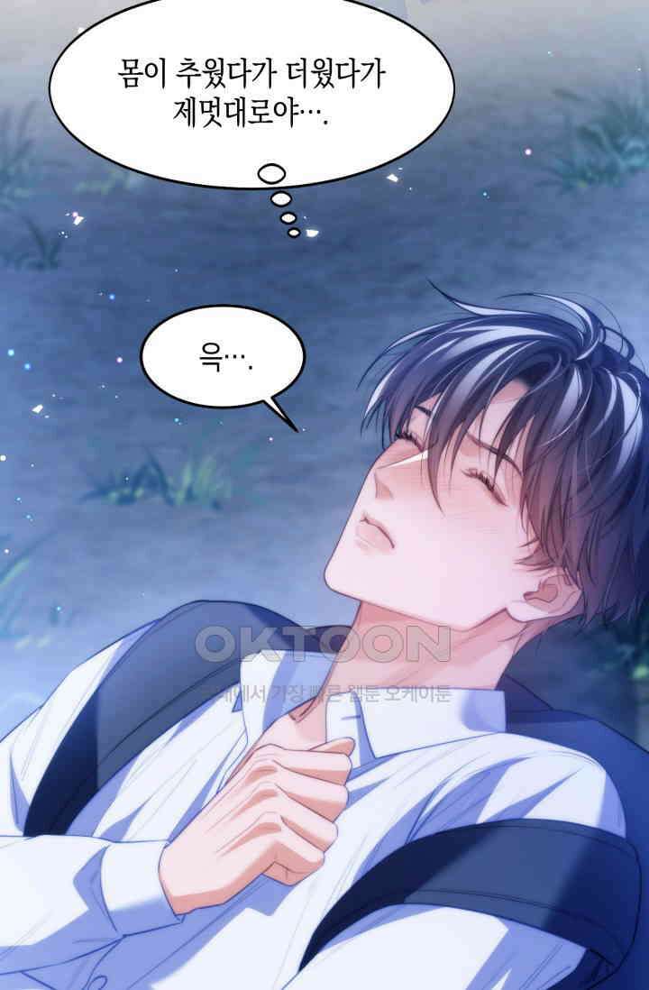 다니엘의 인어 62화 7