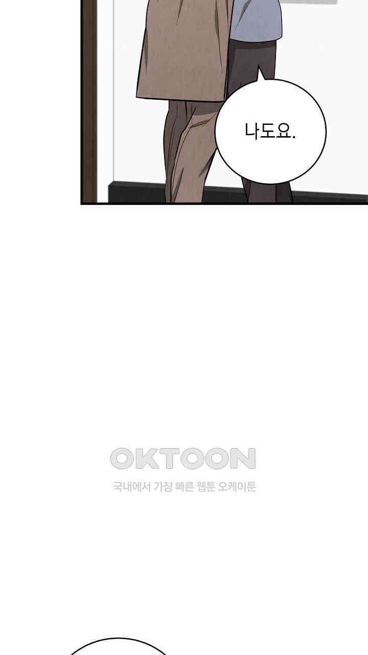 사내연애(리디) 47화 5