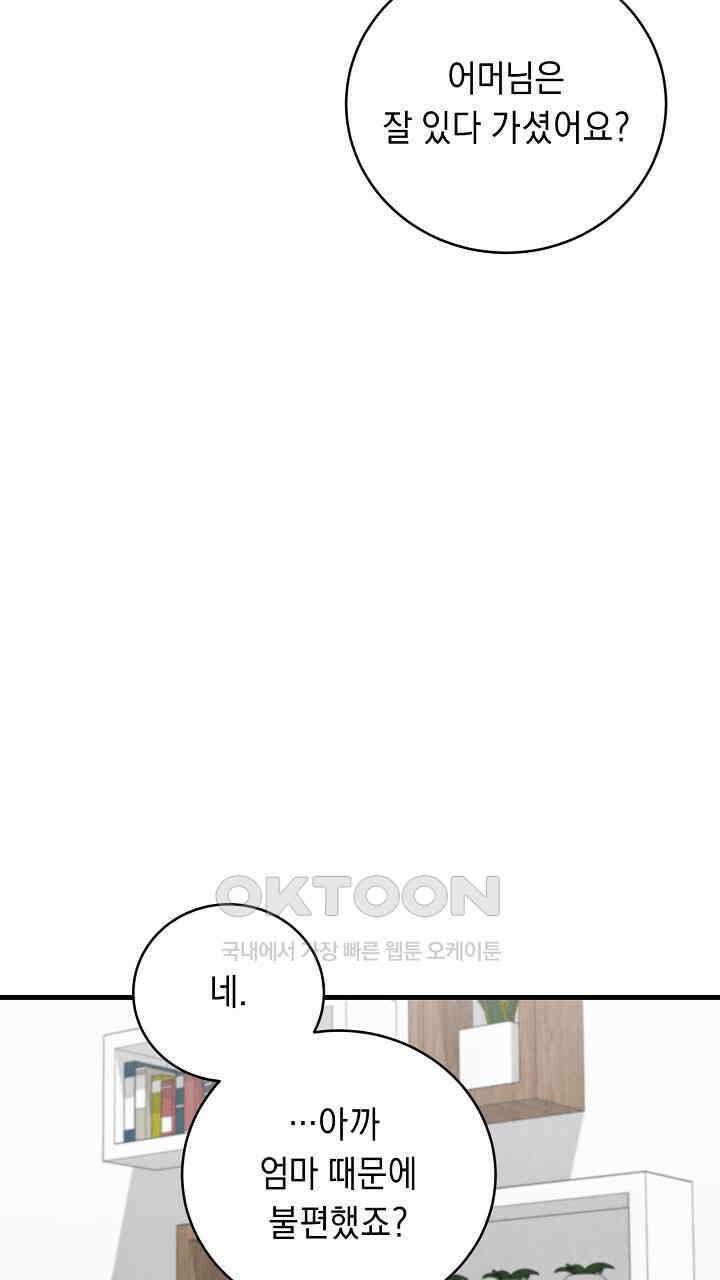 사내연애(리디) 47화 7