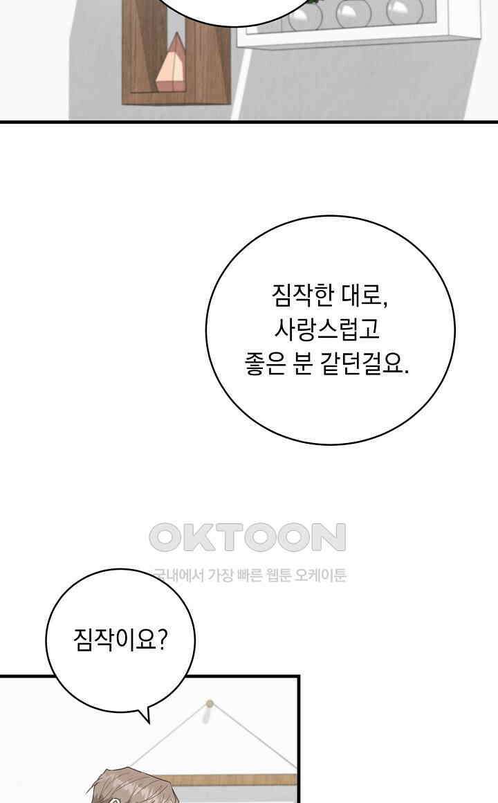 사내연애(리디) 47화 8