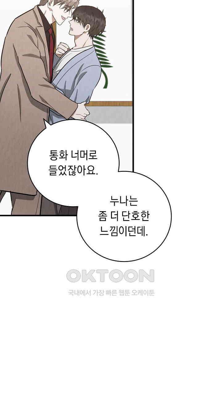 사내연애(리디) 47화 9
