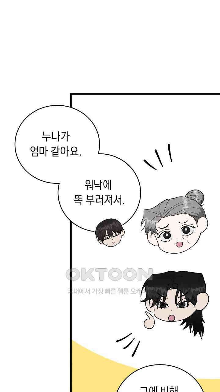 사내연애(리디) 47화 10