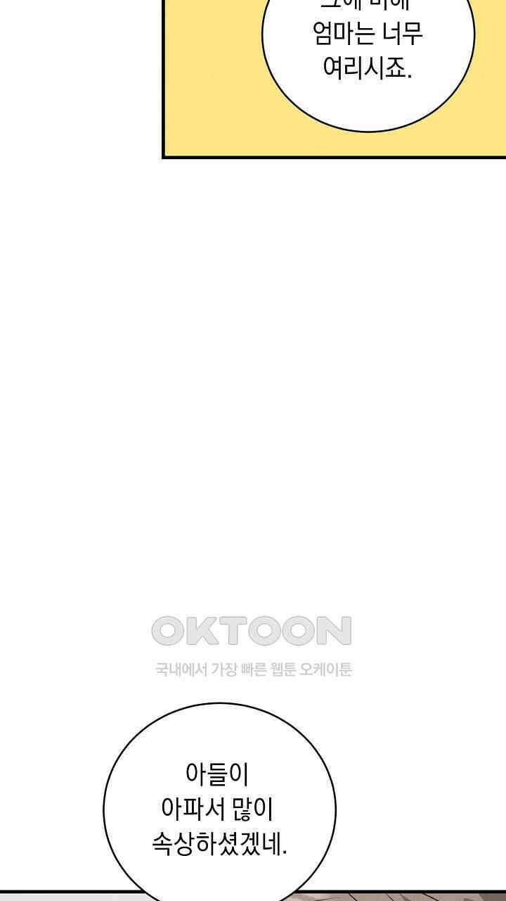 사내연애(리디) 47화 11