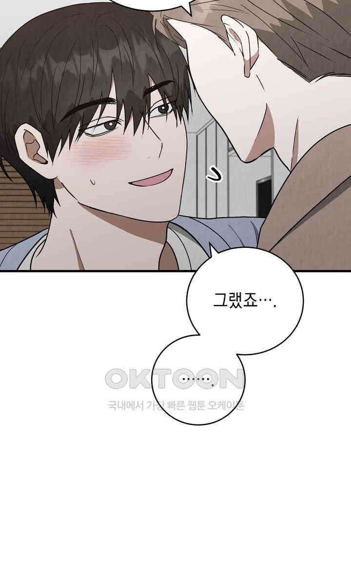 사내연애(리디) 47화 12