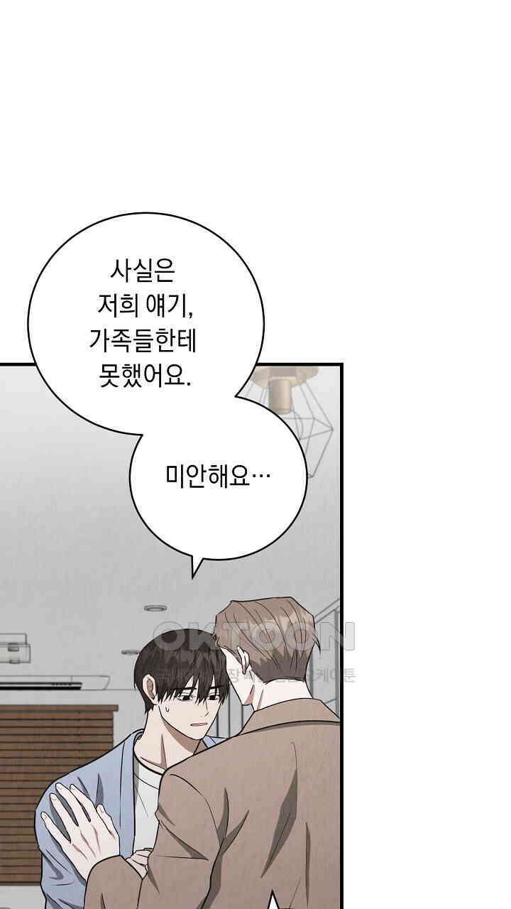 사내연애(리디) 47화 13