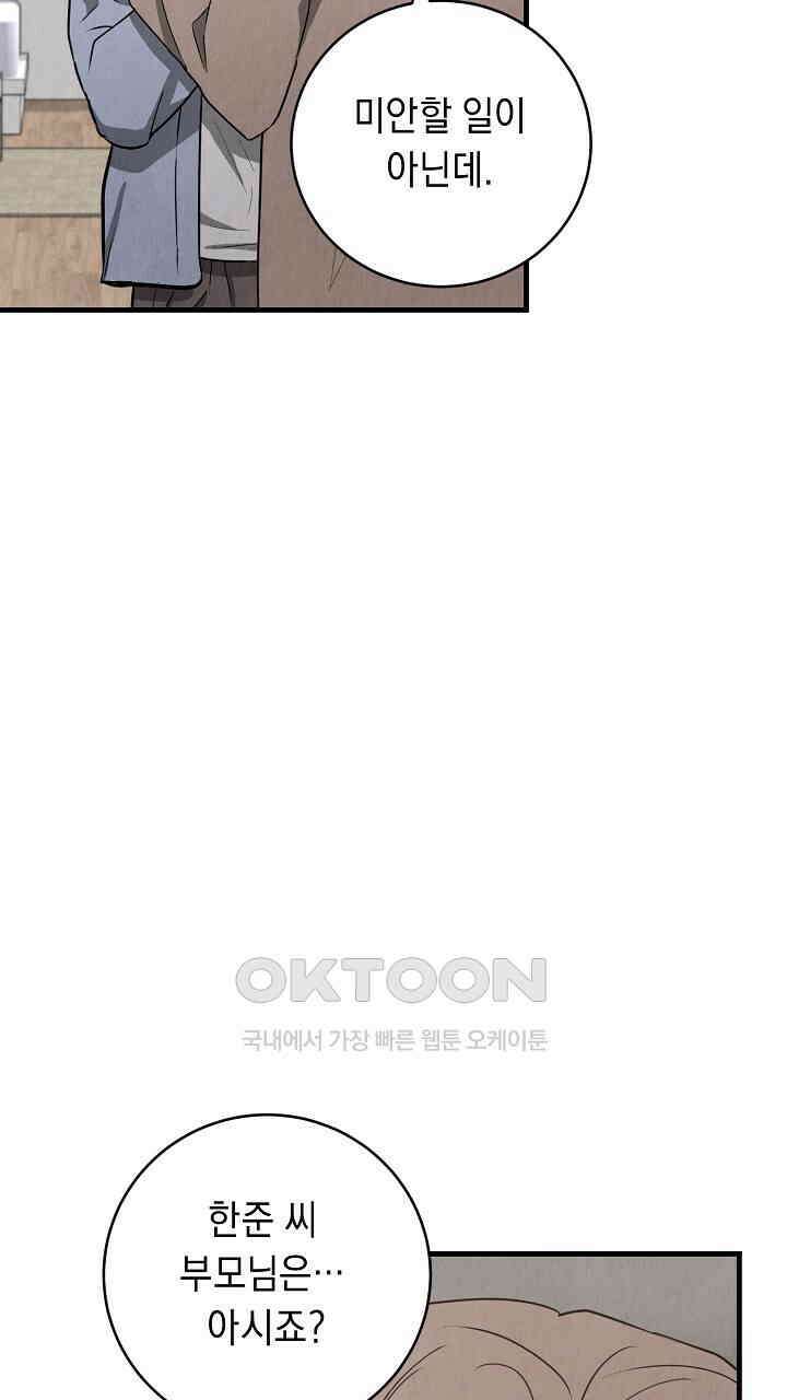 사내연애(리디) 47화 14