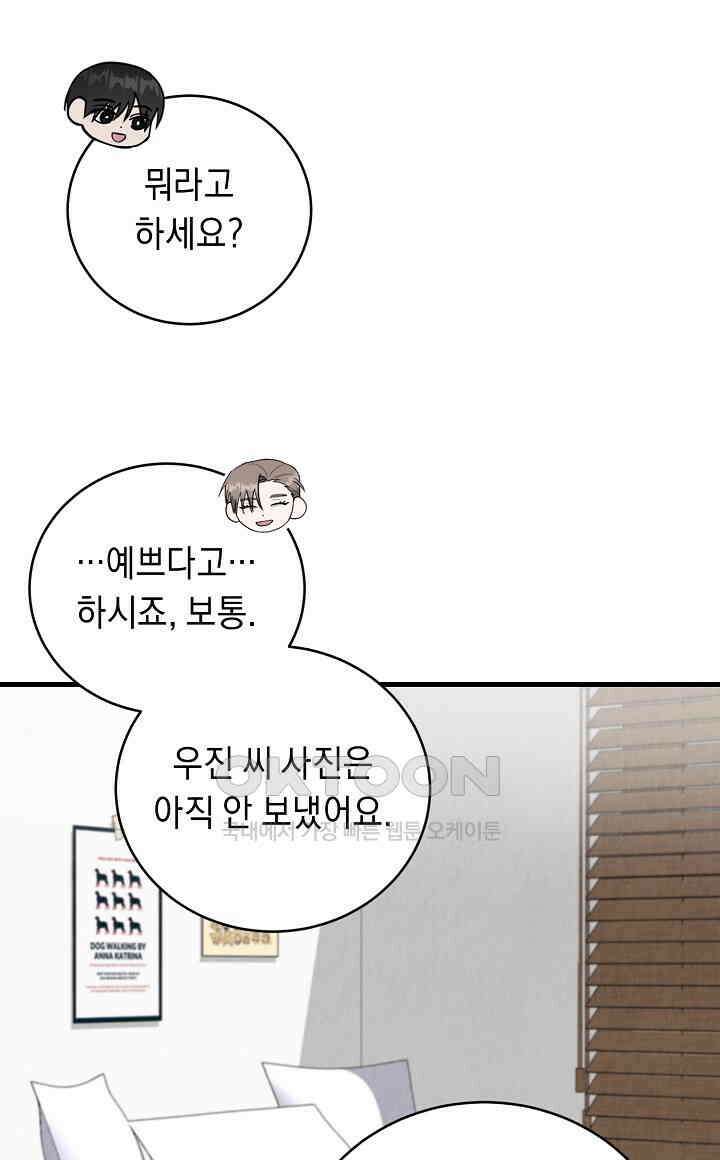 사내연애(리디) 47화 16