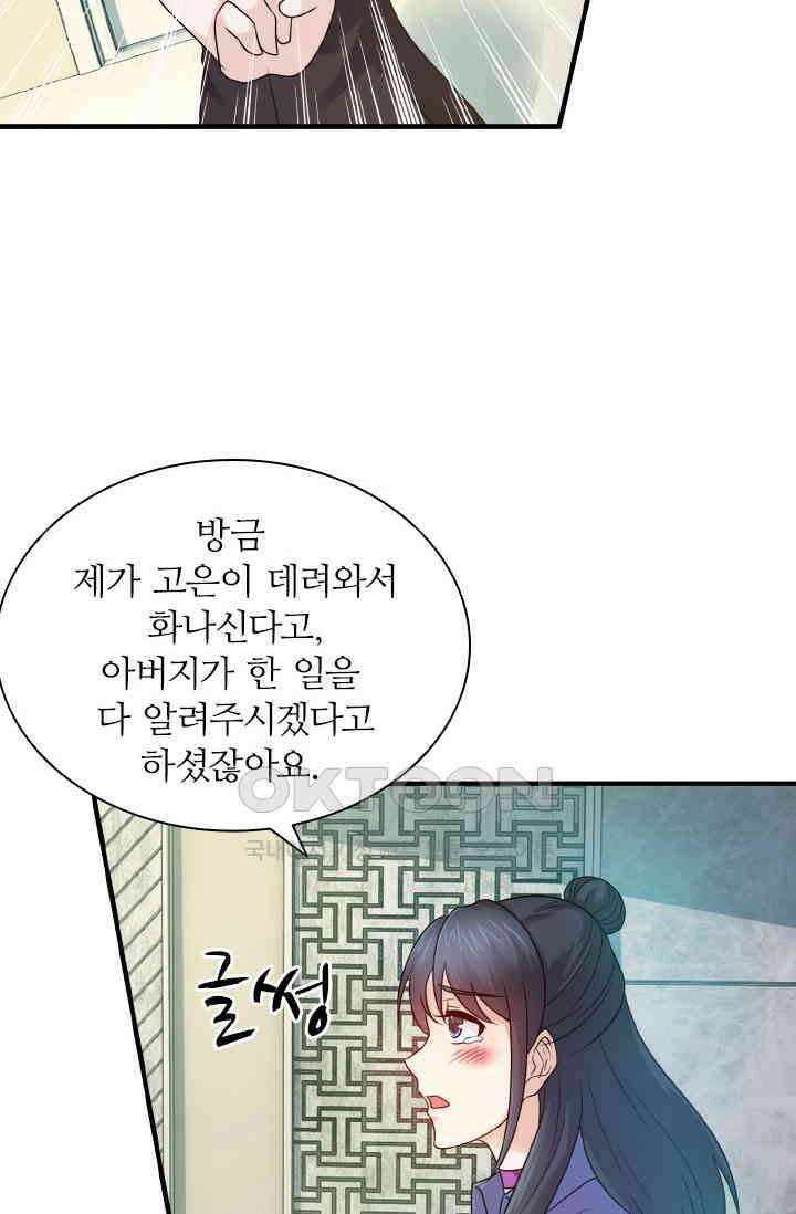 재벌가의 아내가 되었다 90화 2