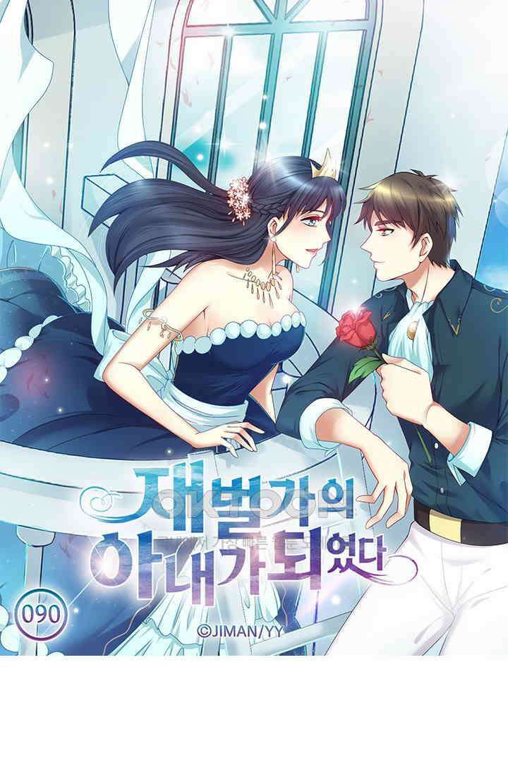 재벌가의 아내가 되었다 90화 5