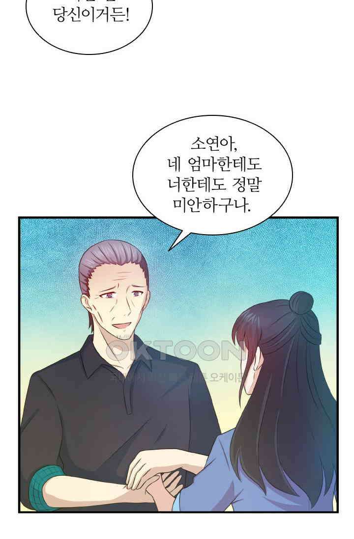재벌가의 아내가 되었다 90화 9