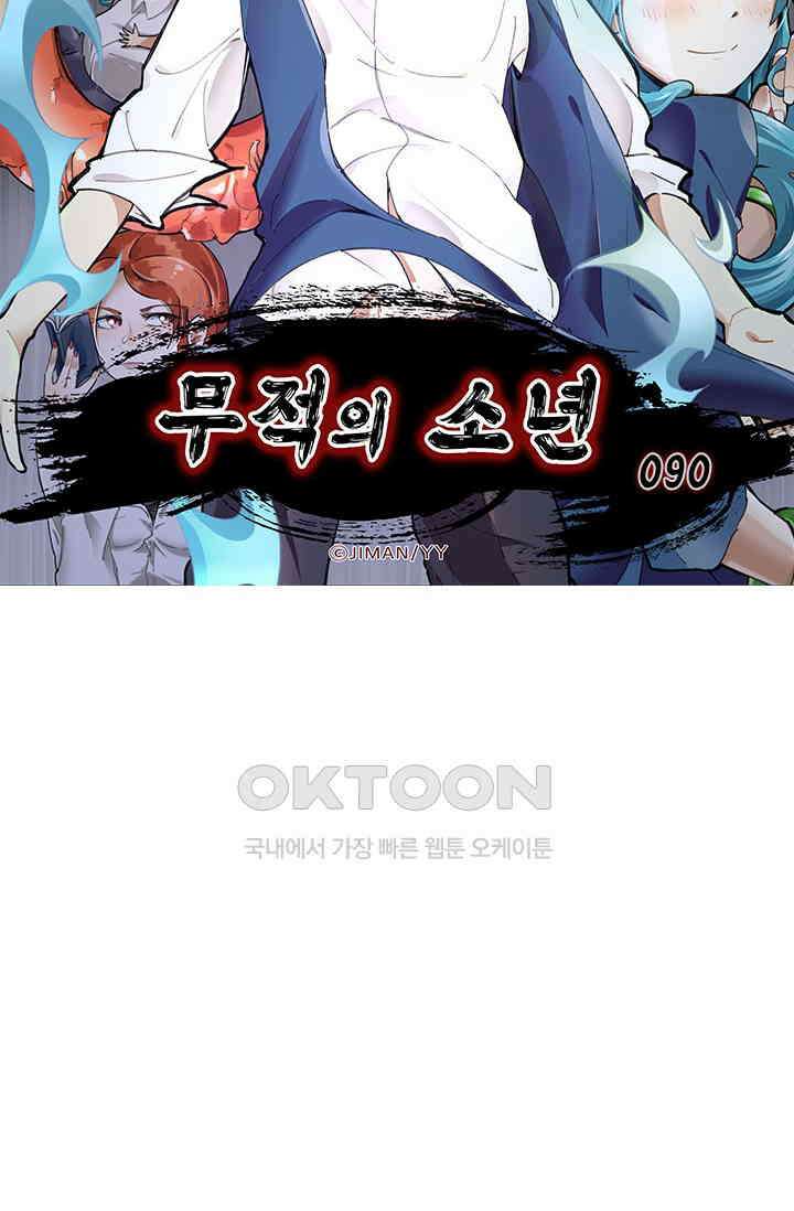 무적의 소년 90화 6