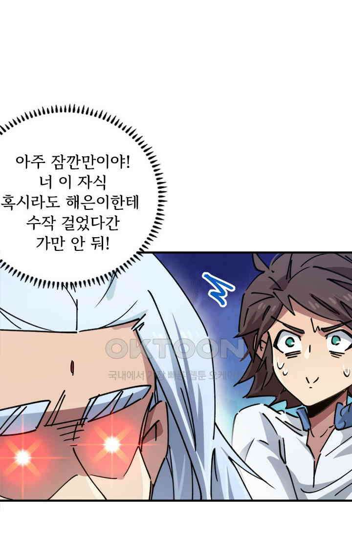무적의 소년 90화 9
