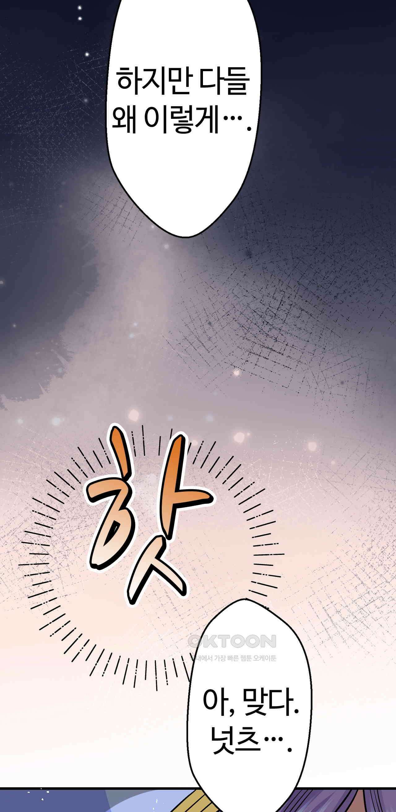 사축 길드 -마감일까지 버그로부터 이세계를 구하라! 37화 4