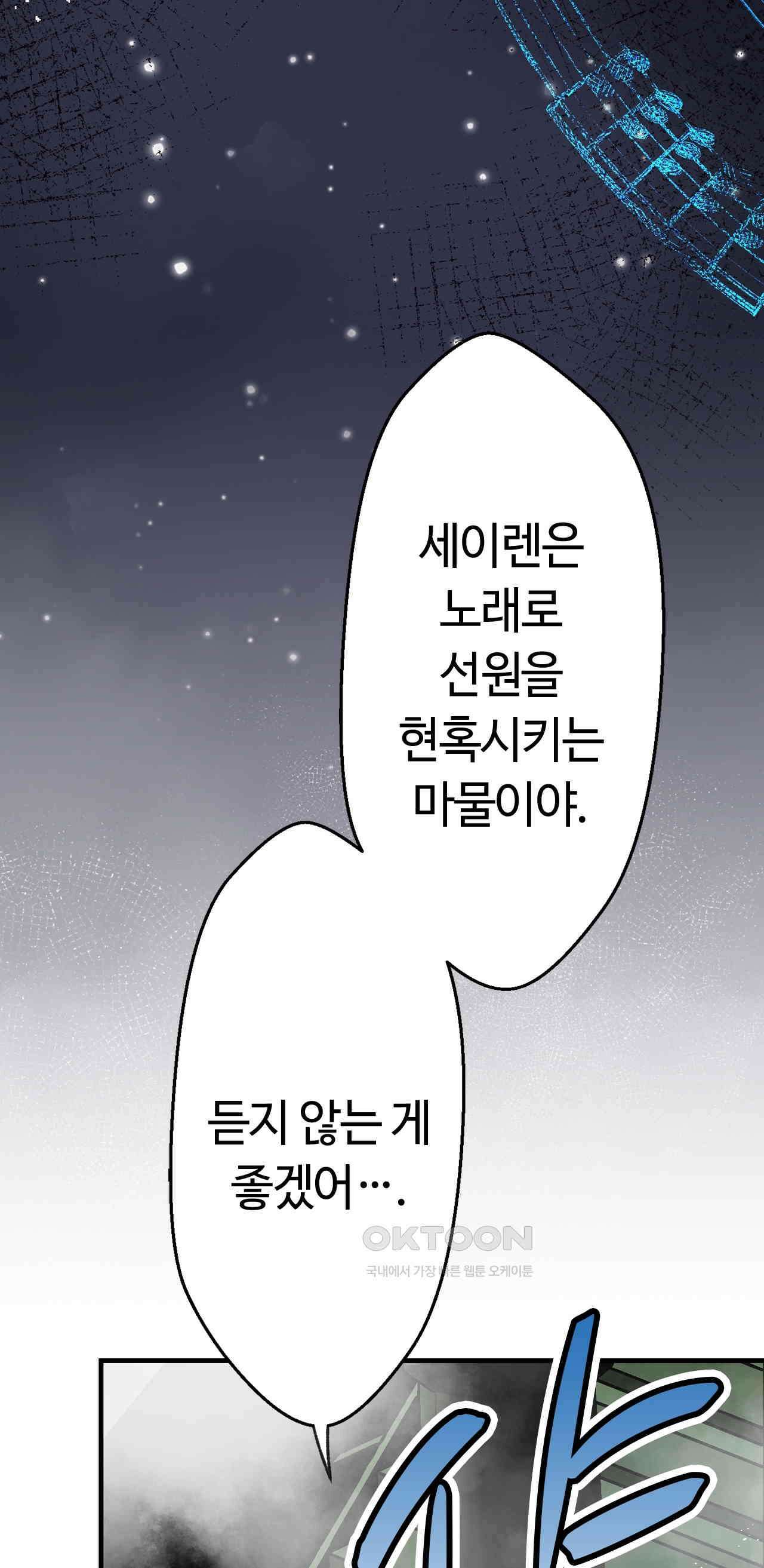 사축 길드 -마감일까지 버그로부터 이세계를 구하라! 37화 11
