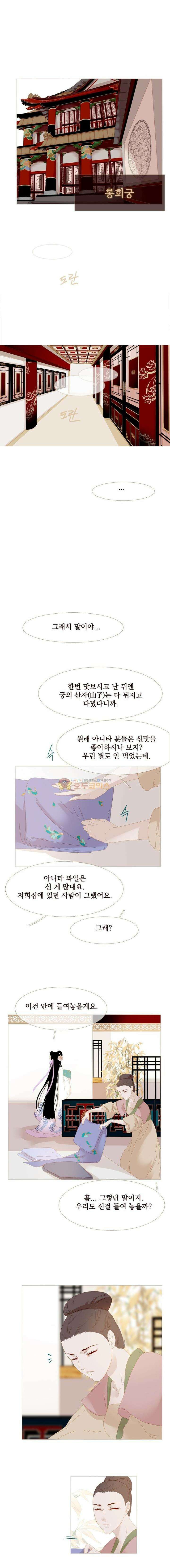 작약만가 : 불환곡 46화 2