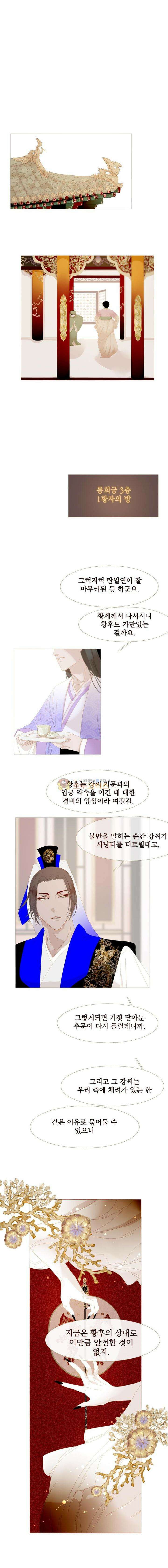 작약만가 : 불환곡 56화 2