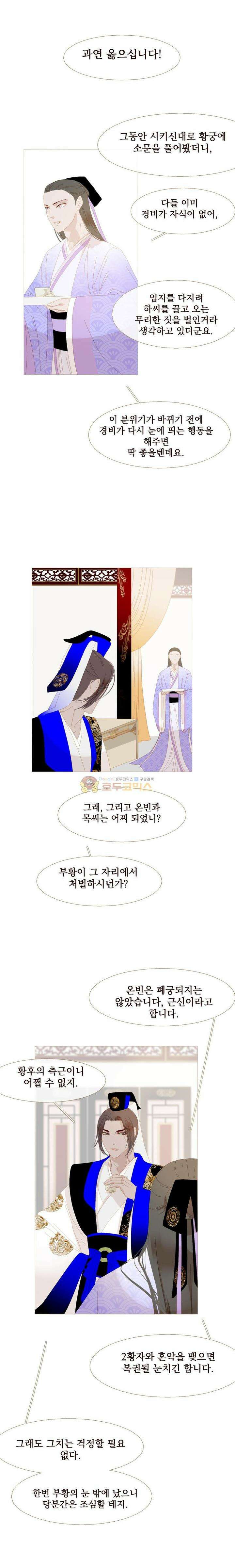작약만가 : 불환곡 56화 3