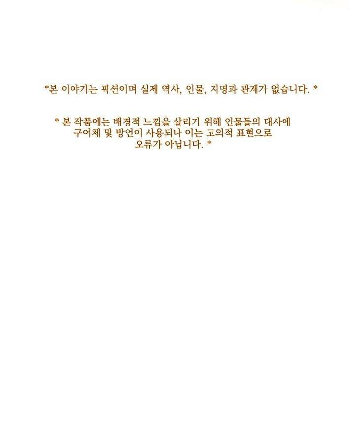 작약만가 : 불환곡 66화 1