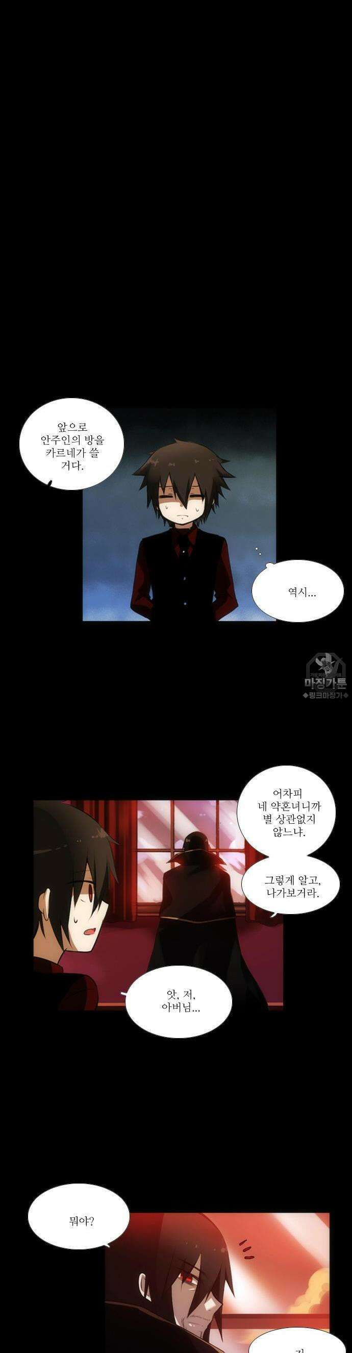 크리퍼스큘 8화 세계(8) 3